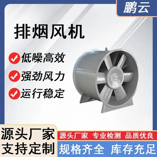 定制低噪音管道排烟风机HTF消防轴流排风扇 双速防爆混流排烟系统
