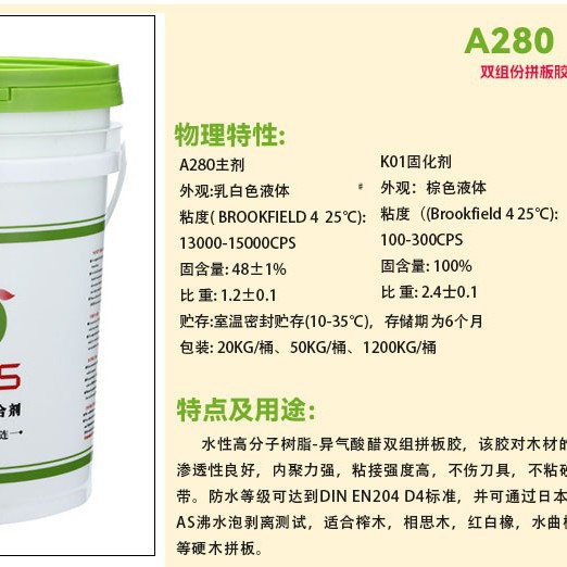 A280实木家具集成材专用胶水奶水耐热高强度粘接环保无醛