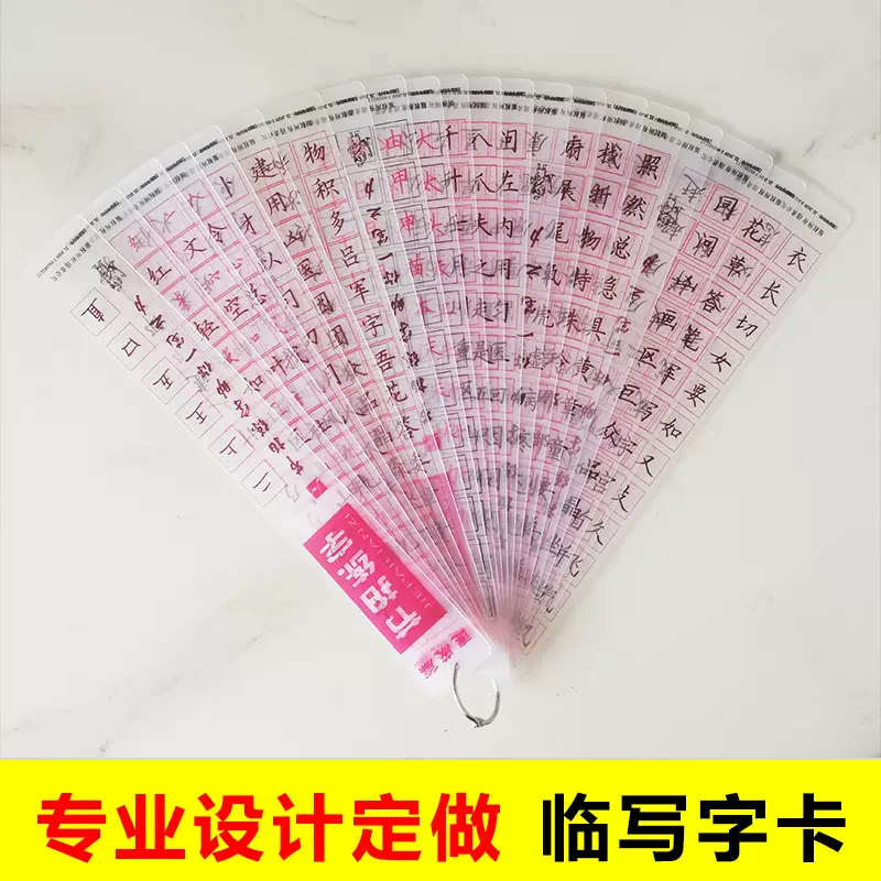 硬笔随身贴书法练字卡片正楷成人楷书初学者中小学近距离临摹字卡