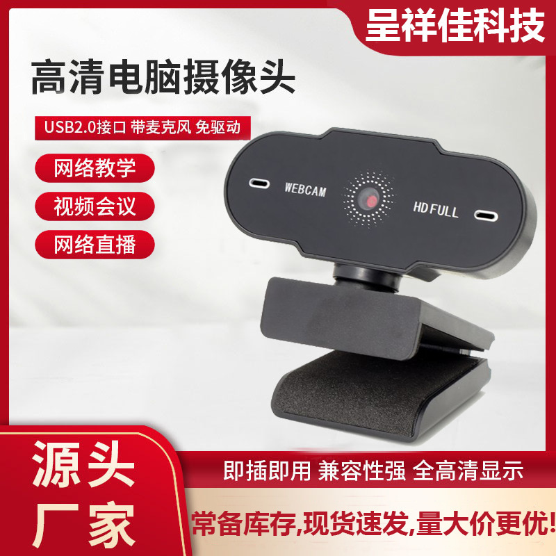 1080p HD network class computer USB webcam network live video conference drive-free web camera