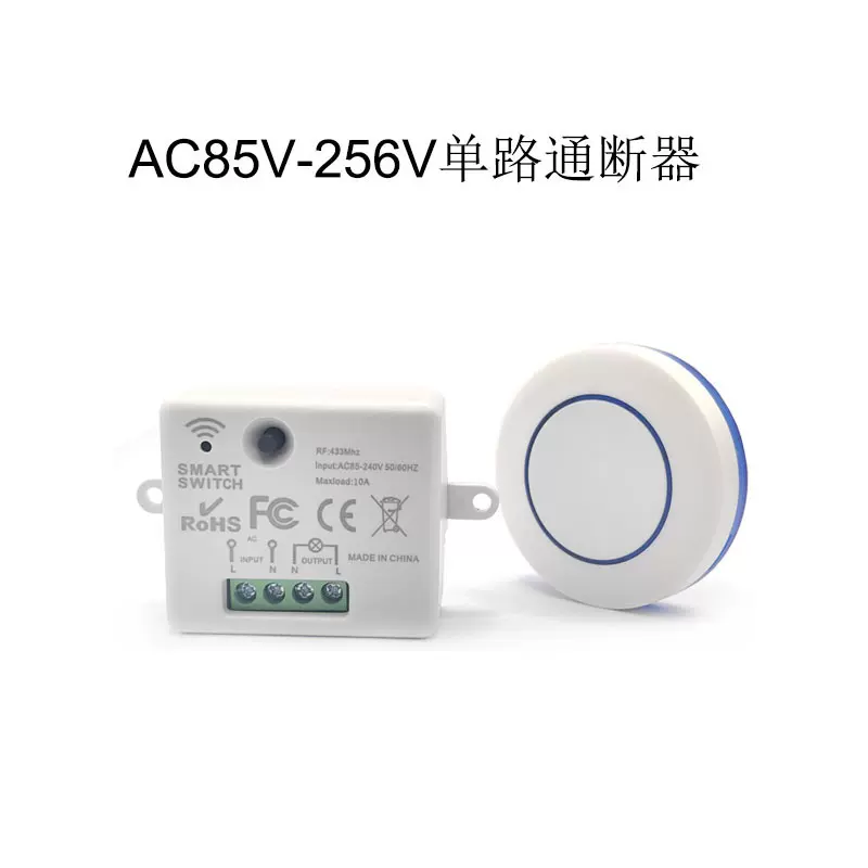 AC220V无线遥控开关免布线随意贴智能家具控制灯具电器家用