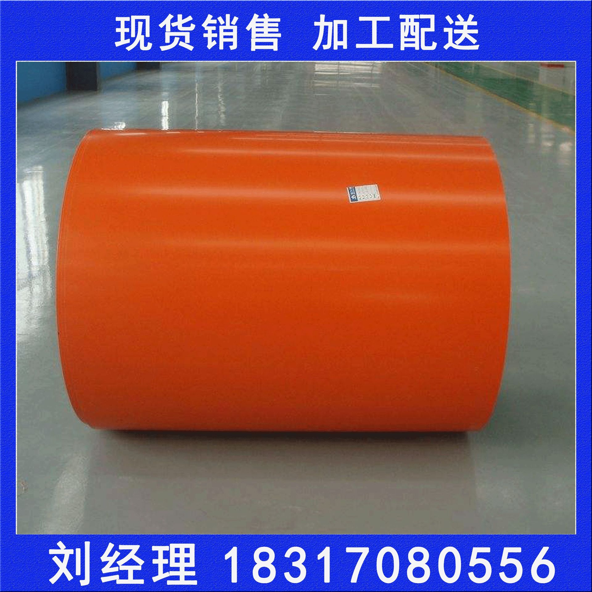 现货供应彩钢卷RAL 2009交通橙彩涂卷  可压瓦配送