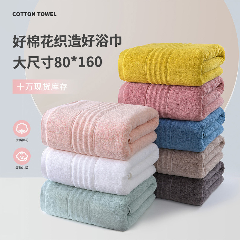 Large Size Pure Cotton Bath Towel 80*160, Thickened and Absorbent, Suitable for Adult Home Use and Hotel Use, Available in Multiple Colors, Customizable Logo