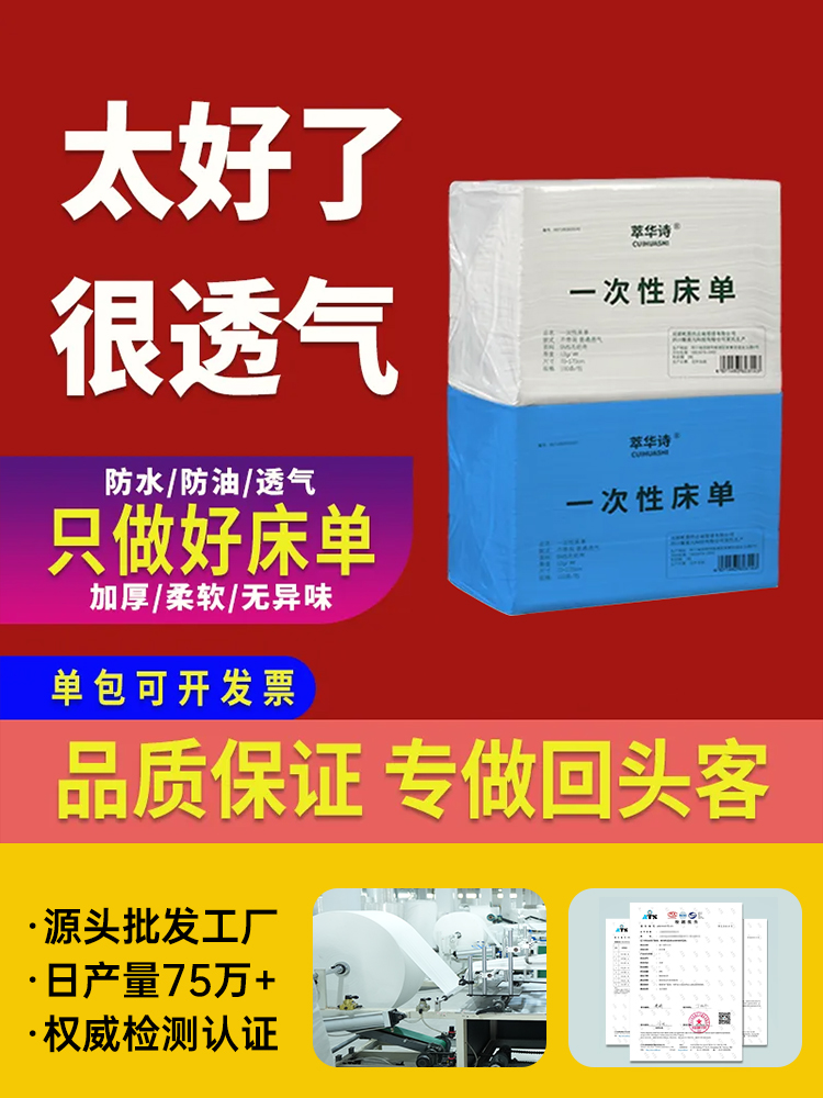 of一次性床单美容院专用防水防油带洞加厚美容床透气酒店纯棉质