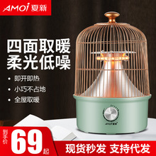 夏新鸟笼形小太阳取暖器 家用电暖器 节能电热扇  烤火炉工厂直销