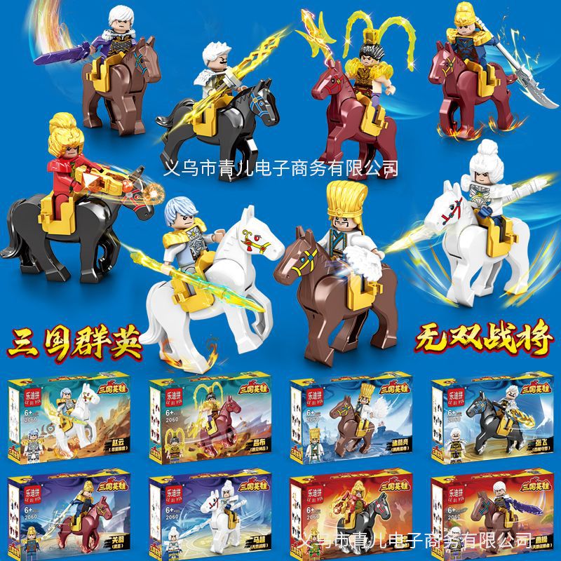 Three Kingdoms ancient hero building blocks five tigers will toy horse mount assembled building blocks children's intelligence toys wholesale