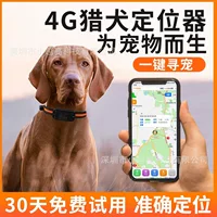 Весь Netcom 4G алюминиевый металлический локатор для домашних животных в горах умный gps для выпаса гончих животных ошейник