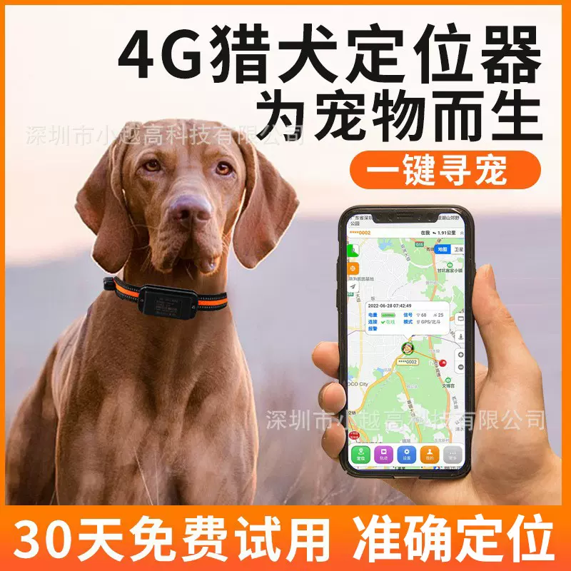 全网通4G铝制金属宠物定位器山区智能gps放牧猎犬动物项圈用品