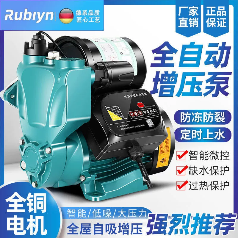 Полностью автоматический бустерный насос, бытовой бустерный насос, высокомощный бустерный водяной насос сверхвысокого давления, полностью автоматический интеллектуальный самовсасывающий насос