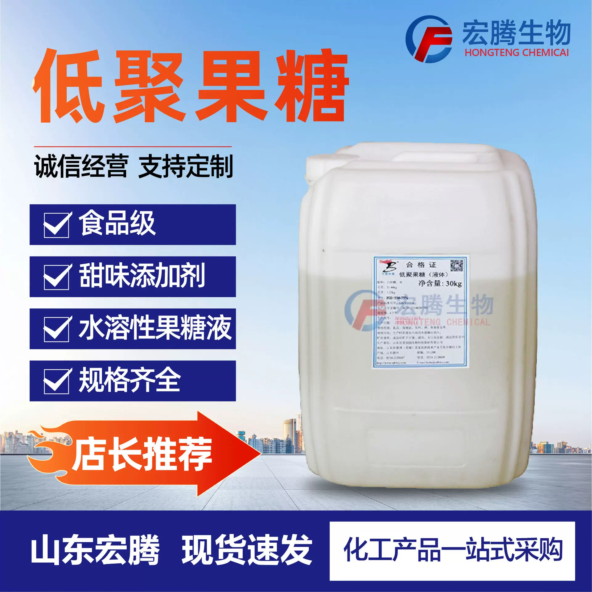 低聚果糖膳食纤维食品添加剂水溶性果糖液甜味剂低聚果糖