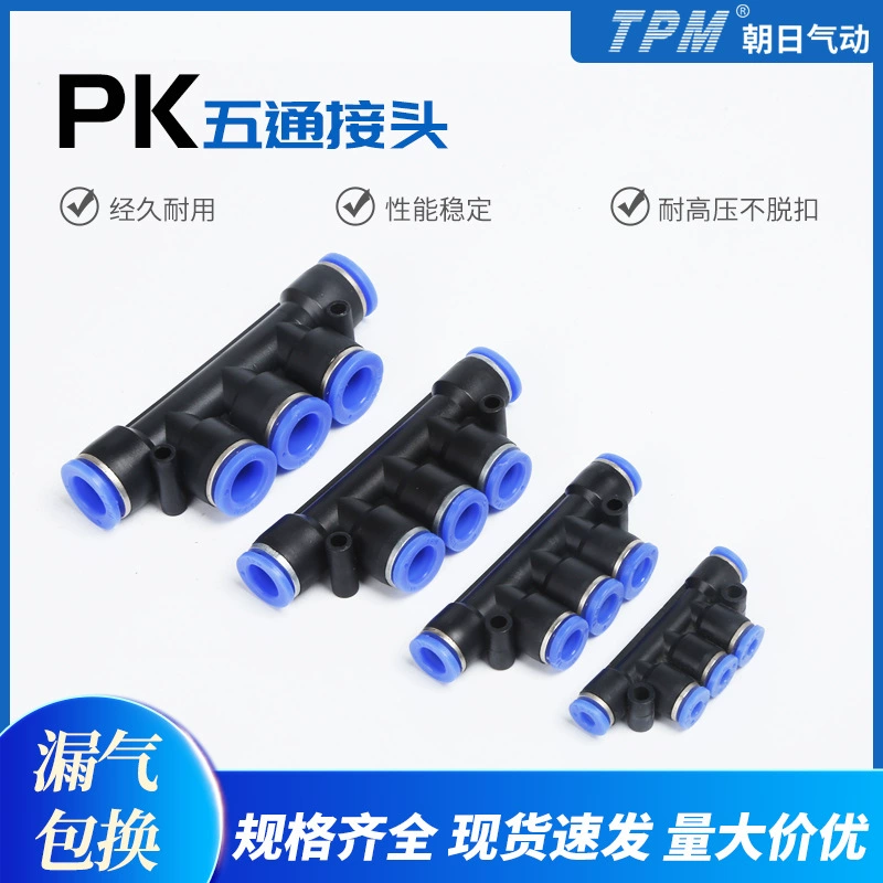 TPM Asahi пневматический трахея PK пятиходовой быстрый разъем быстрый разъем PK4 PK6 PK8 PK10 PK12