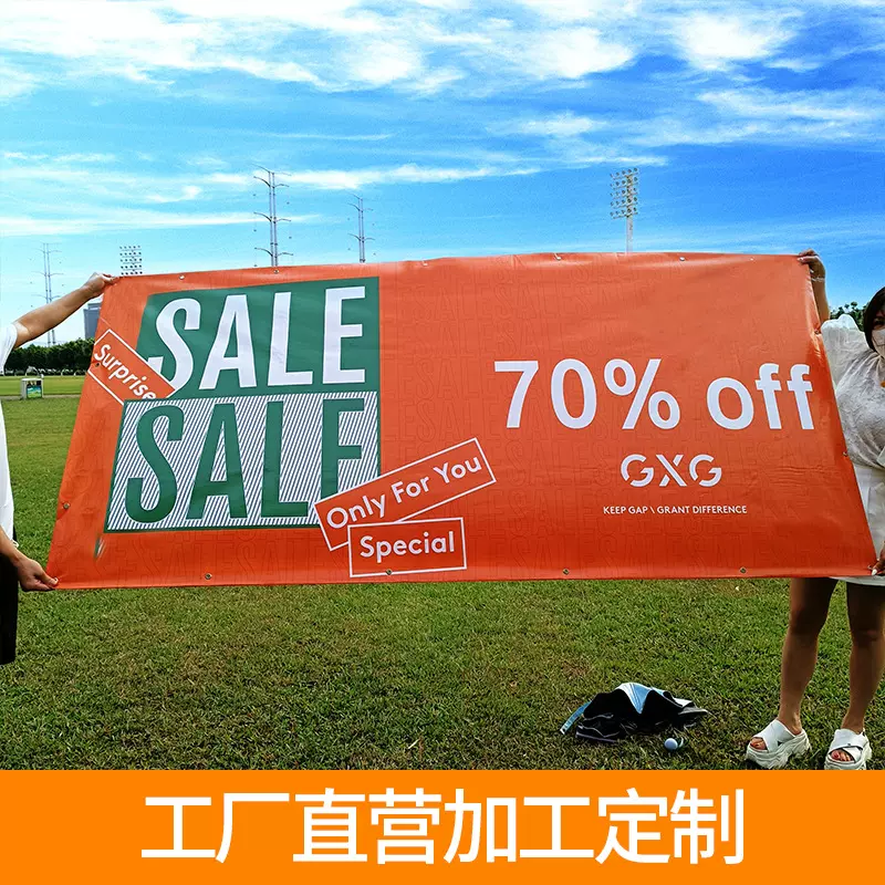 广告横幅希运布乙烯基条幅PVC横幅 VinylBanner喷绘条幅彩色横幅