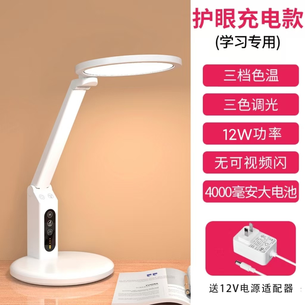 Lámpara de lectura brillante, recargable y enchufable, de espectro completo, específica para estudiantes, lámpara de dormitorio, lámpara de escritorio para estudio con protección ocular de grado nacional AA.