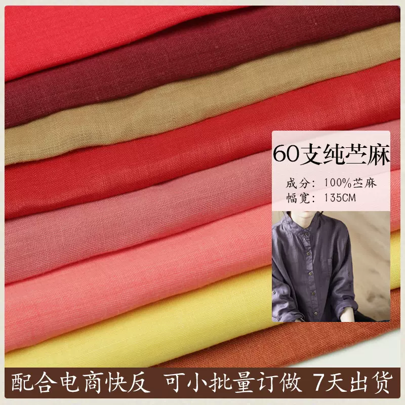 60支纯苎麻春夏薄款纯色麻料汉服衬衫裙装足纱88g面料文艺复古