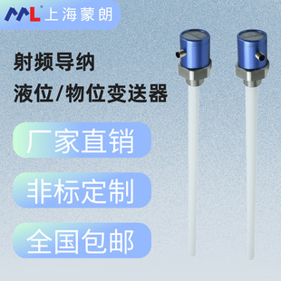 Menglang RF Admittance level level material level transmitter anti-corrosion two-component glue wastewater treatment