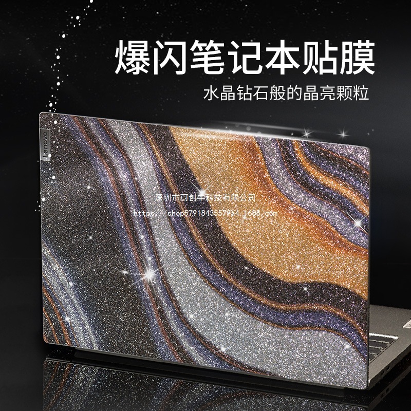 适用华为联想苹果等笔记本外壳保护膜 配件满天星材质贴纸防刮膜