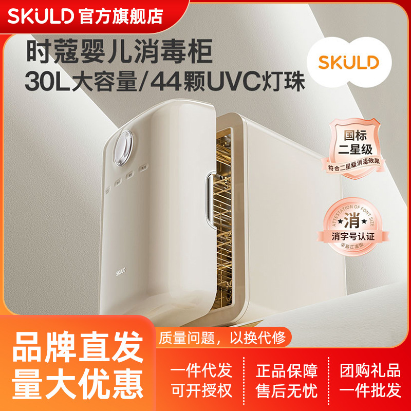 Skuld Baby Sterilizer Household Bottle Sterilizer UV Sterilization and Drying Integrated Baby Special