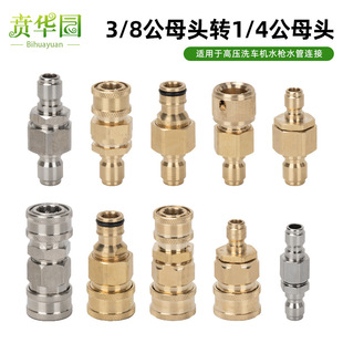 3/8�D1/4���P䓿����ٽ��^�߉�ϴ܇�Cˮ����·��Сĸ�^�D�Q�D��
