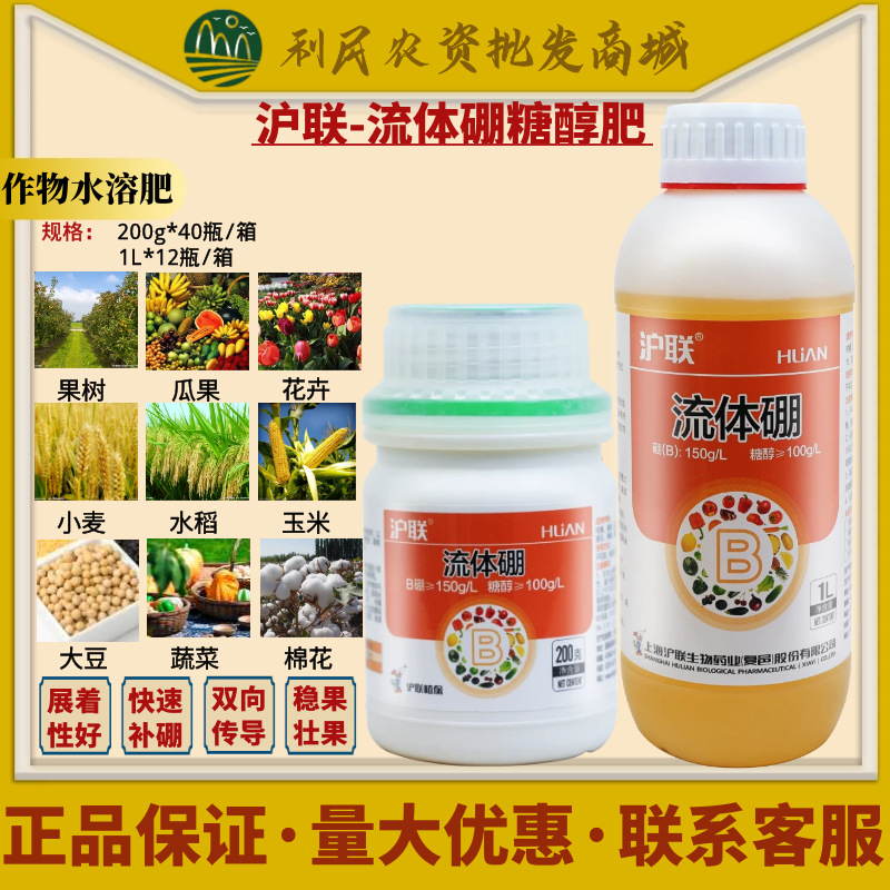 沪联流体硼糖醇硼肥柑橘樱桃荔枝辣椒保花保果防冻抗旱营养叶面肥