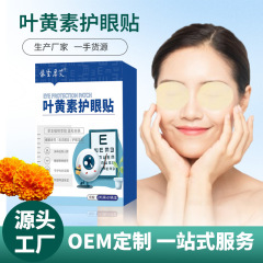 メーカー卸売ブルーベリールテインヨモギアイパッチ目の疲れを和らげる子供用冷湿布ビジョンルテインアイプロテクションパッチ