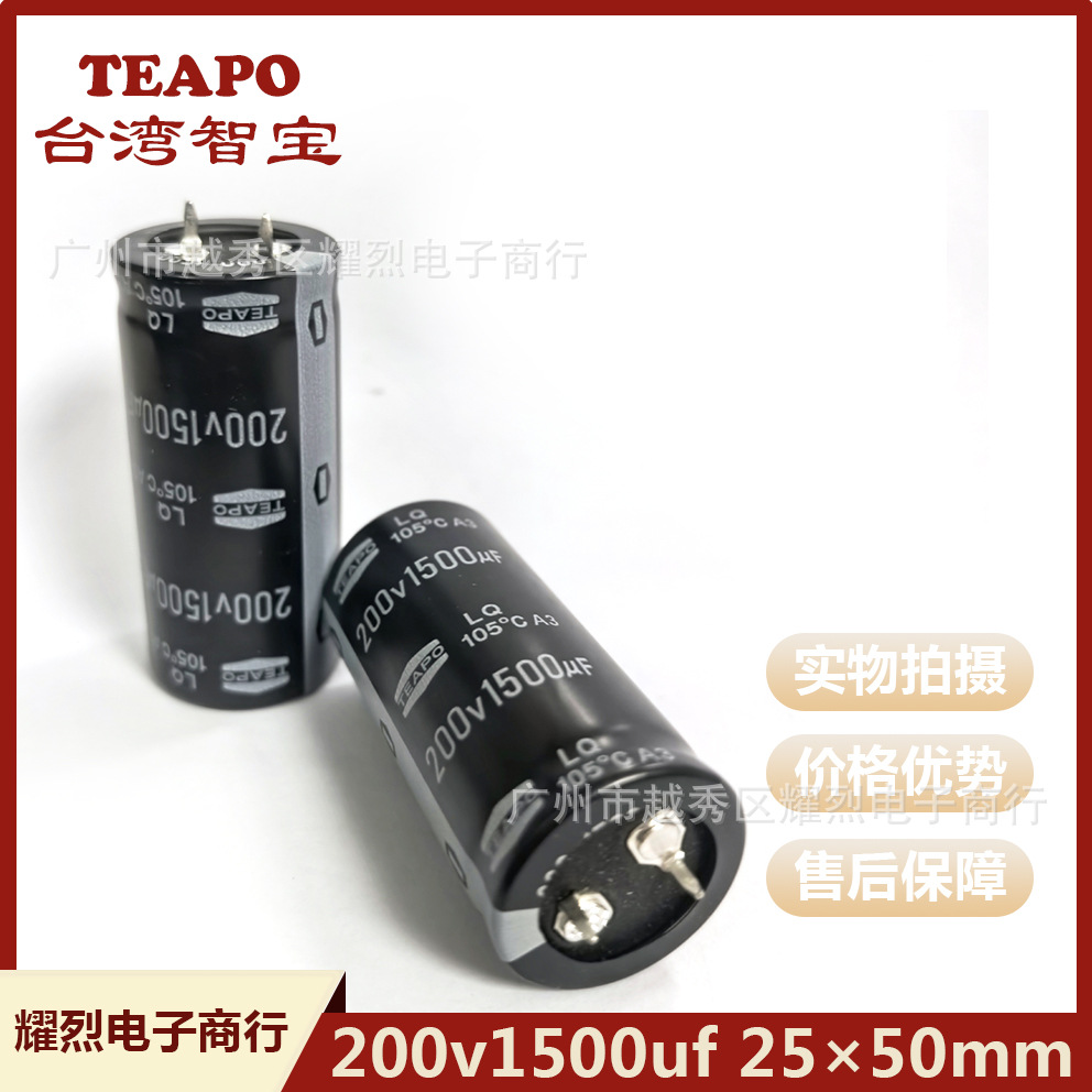 台湾智宝TEAPO电解电容 200v1500uf 25×50 滤波电焊机电容器全新