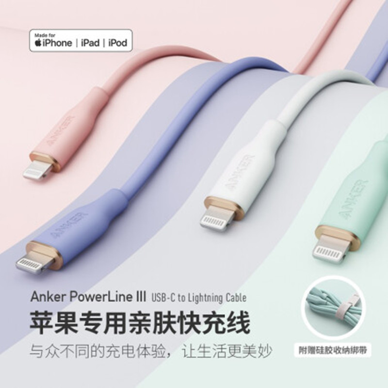 Anker Anke MFi Certified USB-C Apple PD Skin-Friendly Fast Charging Line for iPhone13 Phone Charging Line