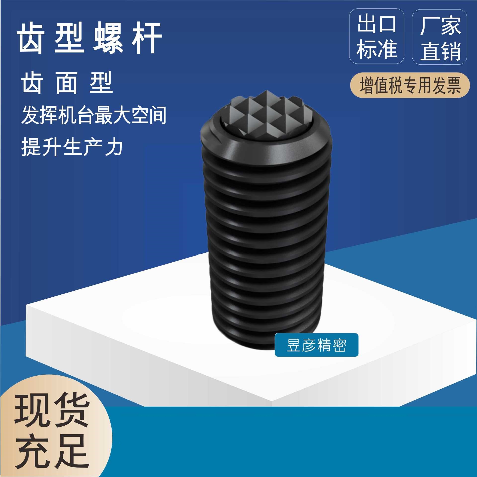 齒型螺杆齿形螺杆LEAVE昱暐昱韦昱伟模组化治具齿面螺栓支持件