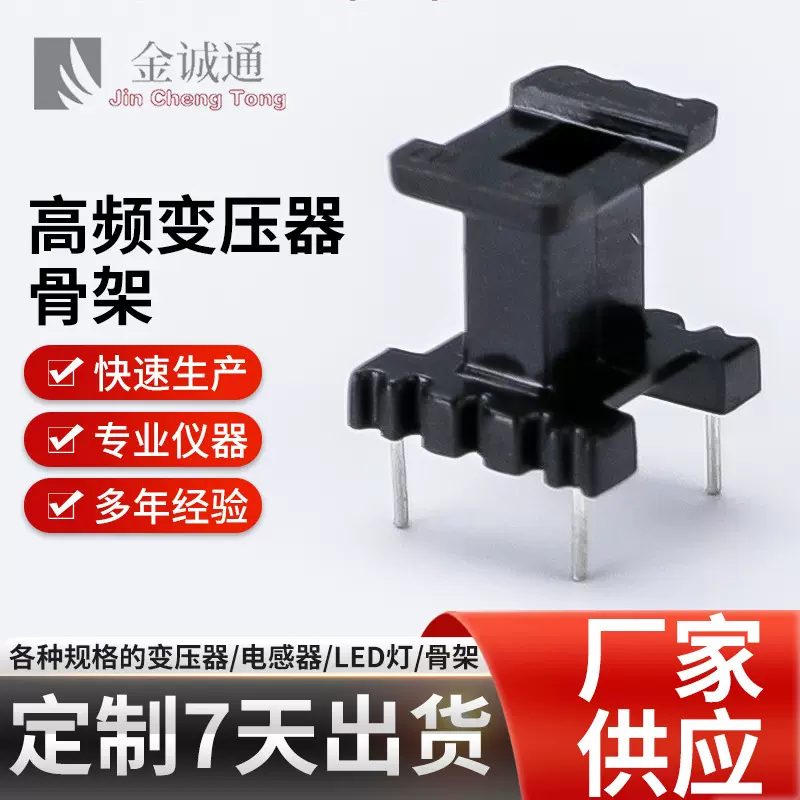 中山批发快充ee变压器 充电器变压器骨架家用电器高频变压器配件