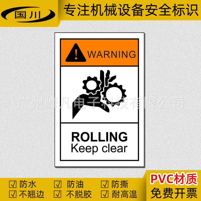 卷入注意标识机械当心夹手警示标志英文设备安全标示警告标签贴纸