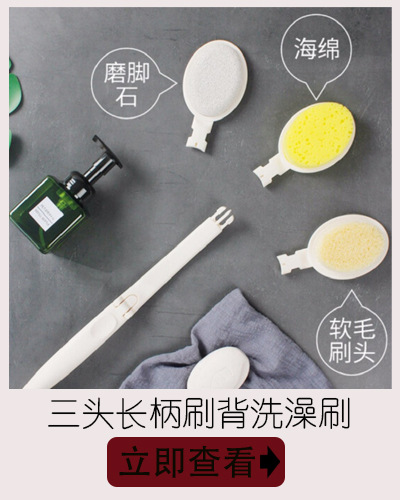 沐浴刷