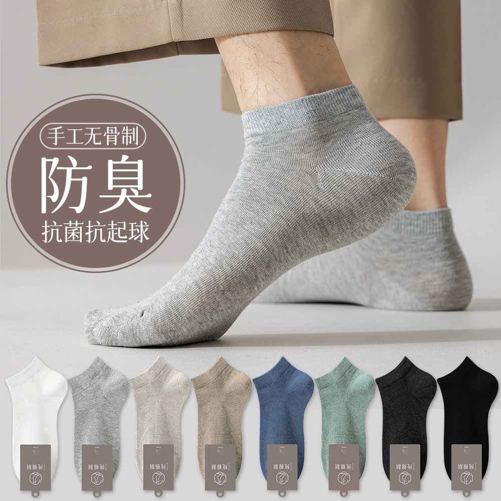 Socks men's cotton socks spring and autumn boneless anti-pilling 95% cotton boat socks summer spring and summer men's antibacterial cotton socks
