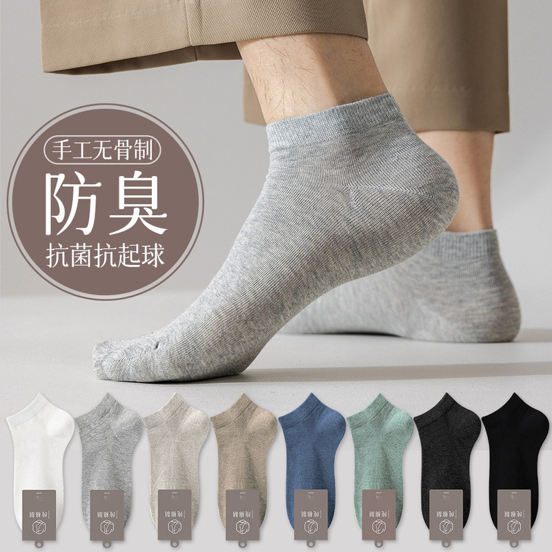 Socks men's cotton socks spring and autumn boneless anti-pilling 95% cotton boat socks summer spring and summer men's antibacterial cotton socks