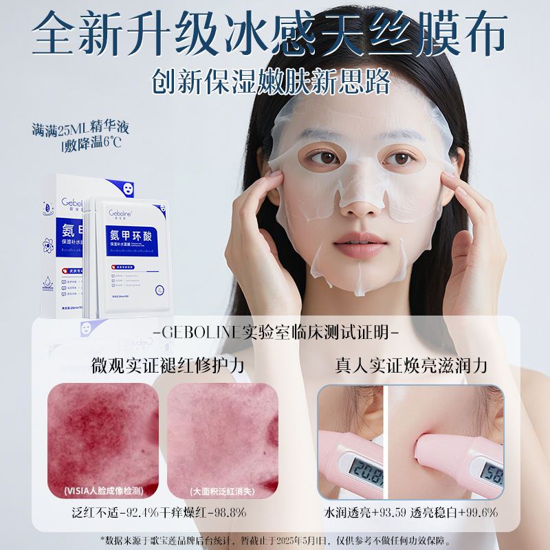Gebao Lian Tranexamic Acid マスクは色素沈着を軽減し、保湿、修復し、肌の色合いを明るくし、保湿とヒアルロン酸を保湿します。|undefined