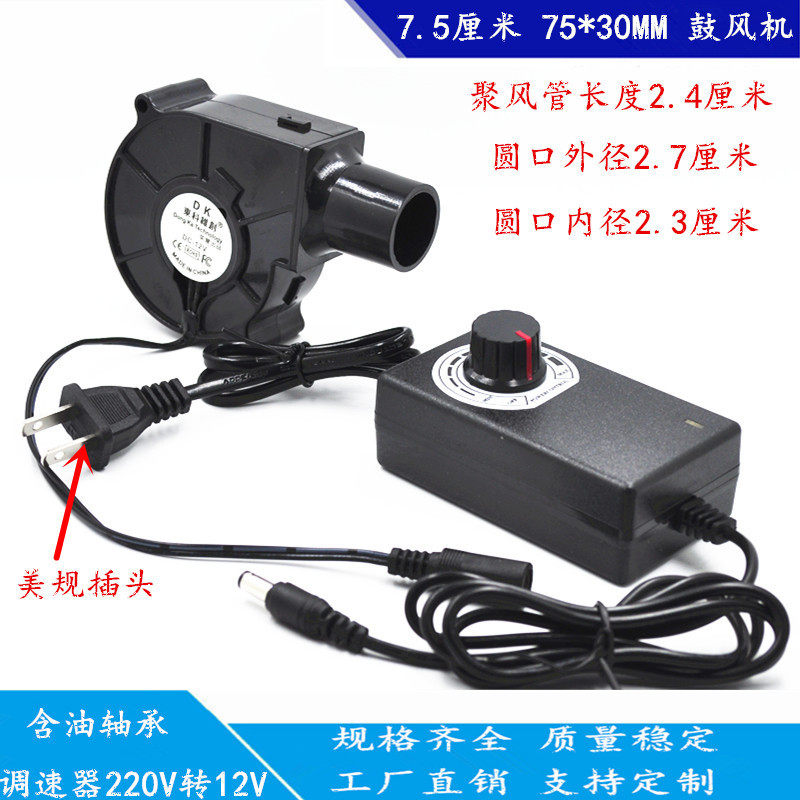 New 7530 12V humidifier centrifugal turbine blower 0.36A with round tube with governor 220V 2A