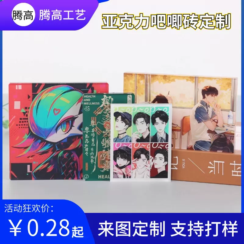亚克力流麻立牌定制动漫周边流沙砖吧桌面摆件卡通吧唧砖定做