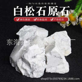 天然白松石原石  鱼缸花盆装饰石无火香薰扩香石水晶原料摆件
