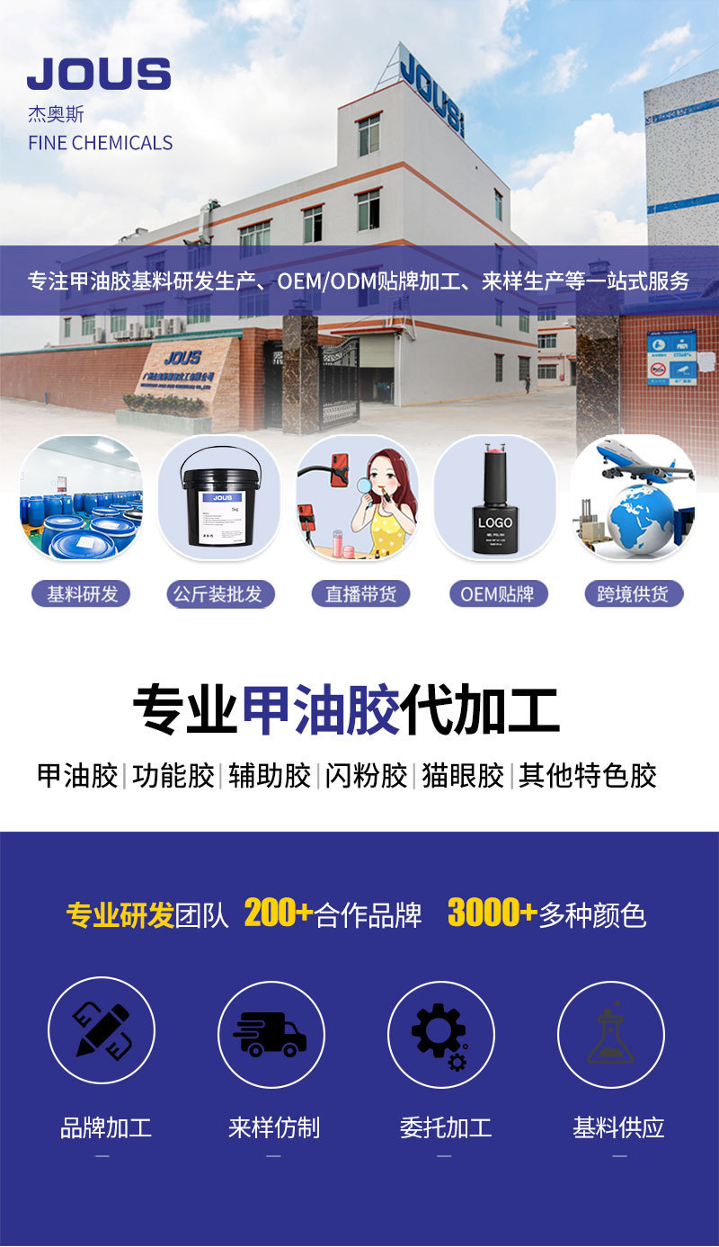 智贝详情图_0JOUS杰奥斯建构底胶功能胶15公斤装美甲胶全