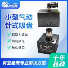 自动化布料滤网料海绵口罩无纺布纸张鞋面抓取专用气动针式吸盘