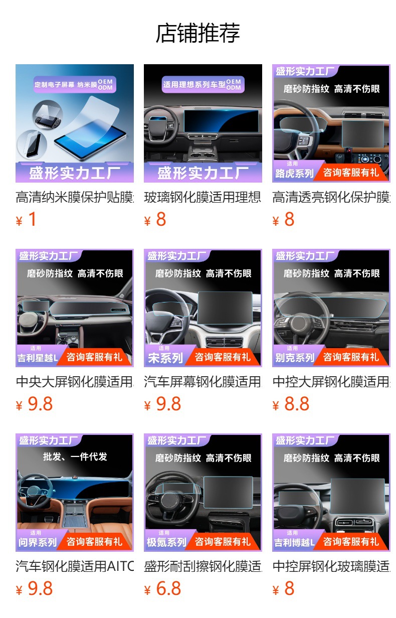 Navigation Screen Tempered Glass Film 2K Universal Trapezoidal 7-Inch 9-Inch 10.1- 10.2inch 13inch Protective Film Wholesale
