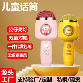 新品儿童话筒无线蓝牙麦克风手机唱歌话筒公仔麦克风全民K歌家用