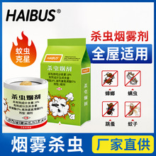 烟雾驱蚊烟剂防蚊药杀虫烟剂家用室内烟剂除蟑螂跳蚤臭虫灭杀蝇蚊