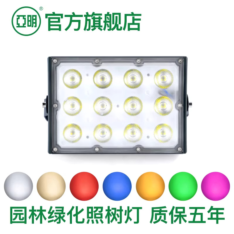 Yaming Flagship Store Seven-Color Floodlight Led Tree Lighting Landscape Light Garden Lighting Outdoor Tree Spotlight