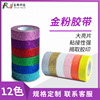 Golden powder, silver powder glitter flashes flashes tape, gold powder tape, small roll bright pink color tape