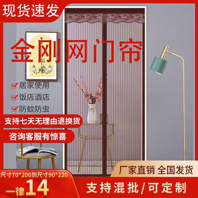 King Kong Net Magnetic Anti-mosquito Door Curtain Summer Door Curtain Mosquito Screen Window Screen Extra Large Magnetic Door Curtain