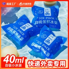 氷袋自己吸水無注水使い捨て保冷袋食品級露店商用は冷蔵氷包を再利用できる