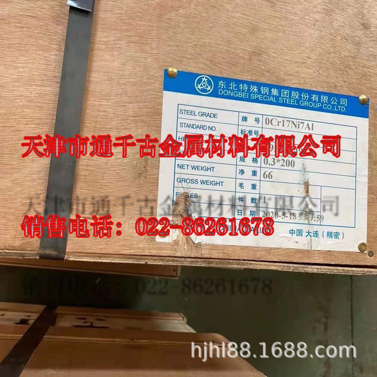 现货销售Cr12Mn5Ni4Mo3AL 0Cr12Ni4Mn5Mo3Al不锈钢棒 钢带