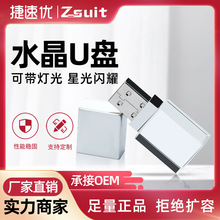 水晶u盘16g 发光32G高品质无损歌曲优盘 黑胶音乐8gU盘64G带灯光