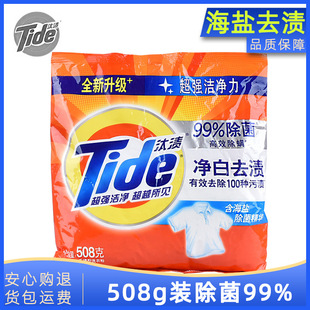 508g Tide Washing Powder Quantity Batch White Decontamination Sea Salt Deep Cleaning Household Washing Clothes Decontamination Bag Color Protection