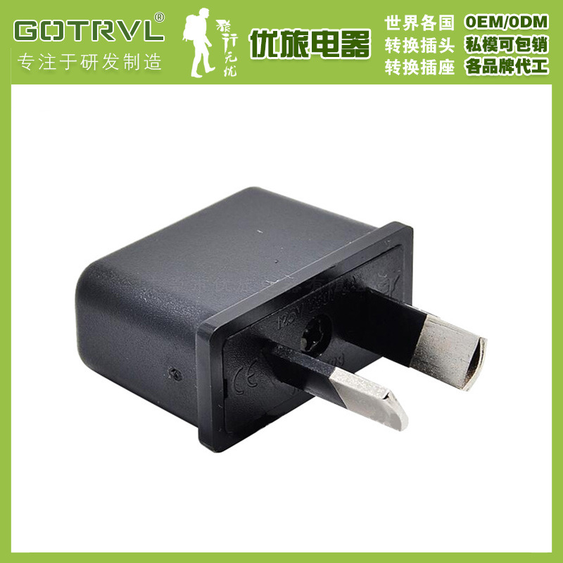 国标美标转澳标插头 澳规转美规插头 美国中国转澳洲插头9623-1