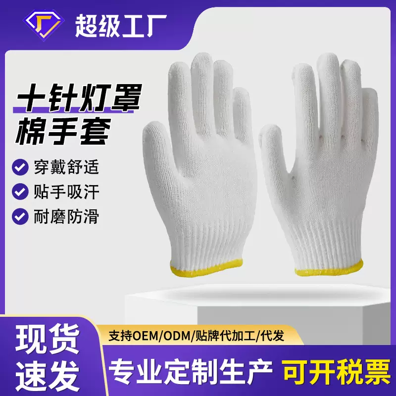 十针灯罩棉棉纱劳保手套耐磨棉手套工地干活防护防滑作业手套批发